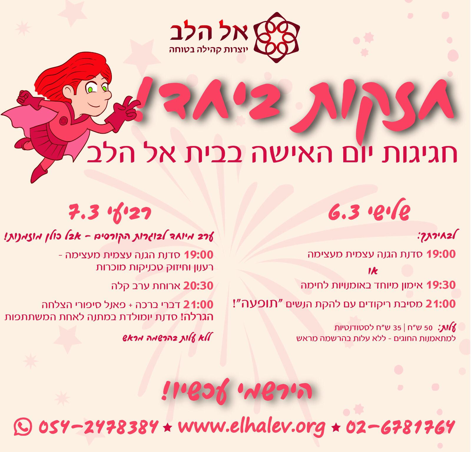 poster Tofaah at El Halev 2018 Hebrew