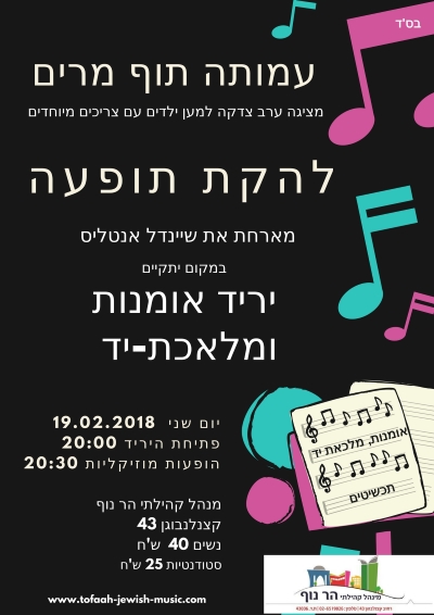 Tofaah poster Har Nof 2018 Hebrew